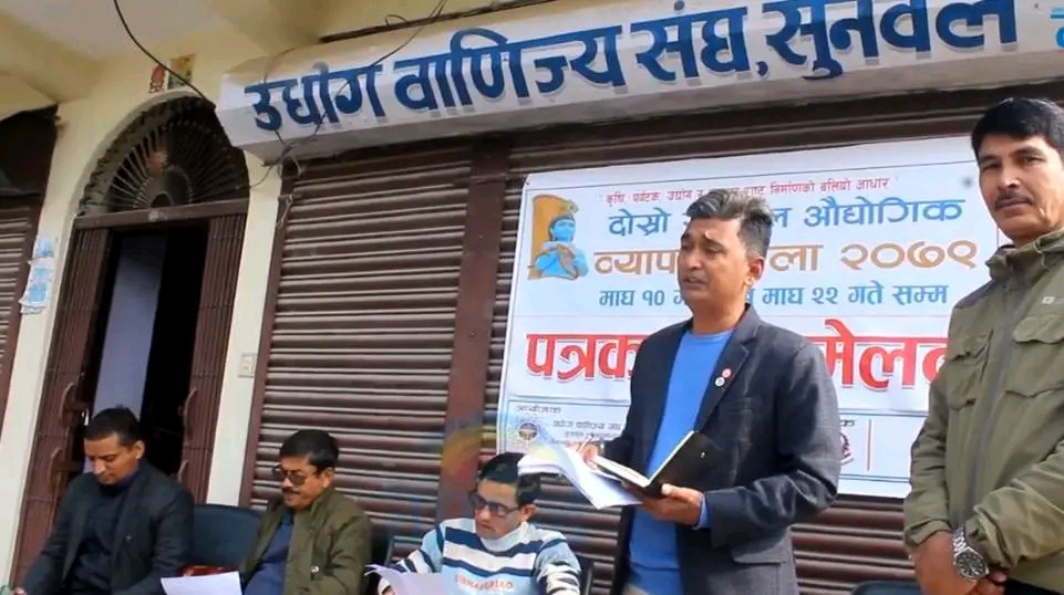दोश्रो सुनवल औद्योगिक व्यापार मेला २०७९  माघ १० गतेदेखी २२ गतेसम्म सन्चालनमा