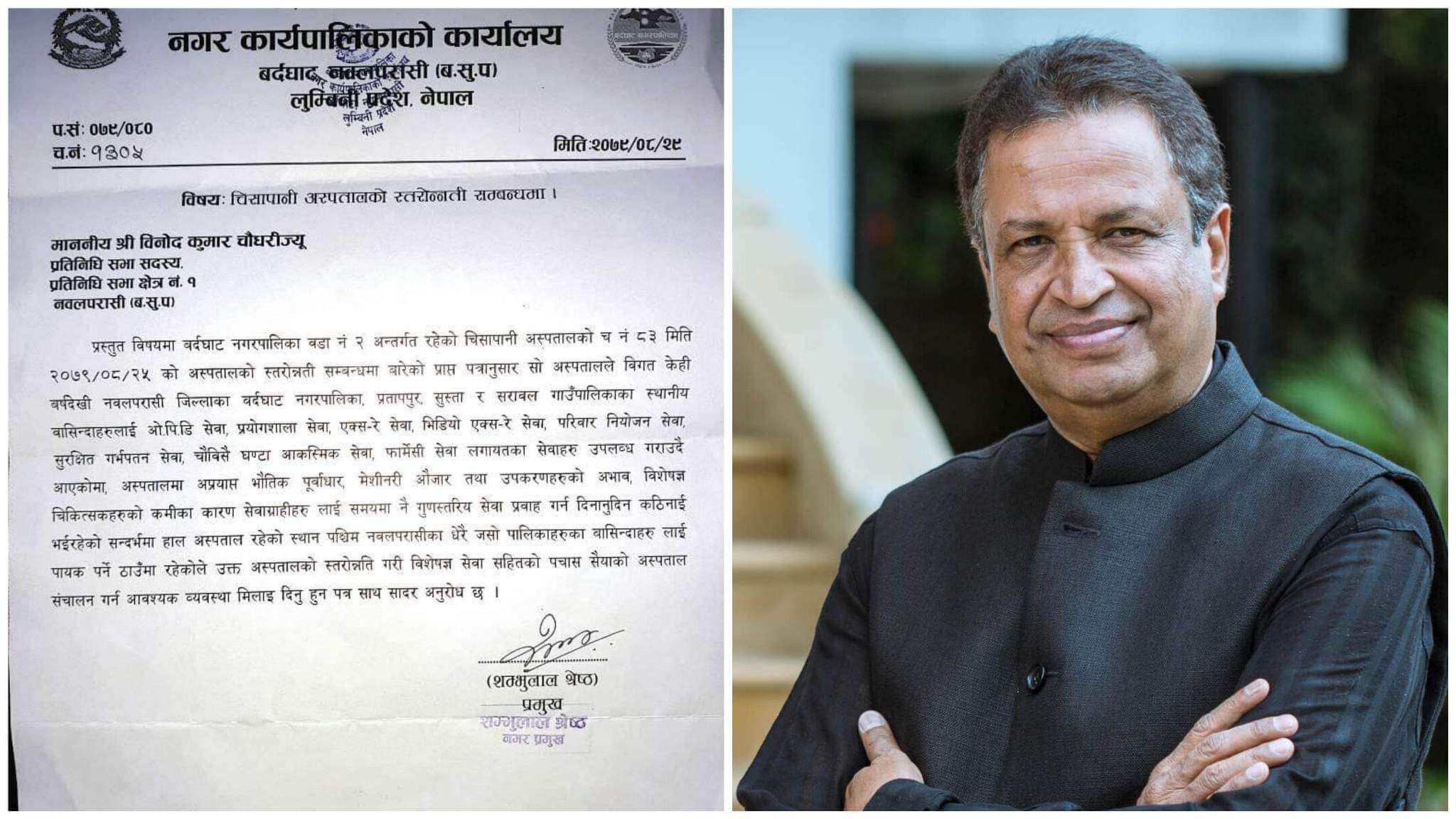 चिसापानी अस्पतालको विकास बारे सांसद चौधरी र जनप्रतिनिधी विच छलफल