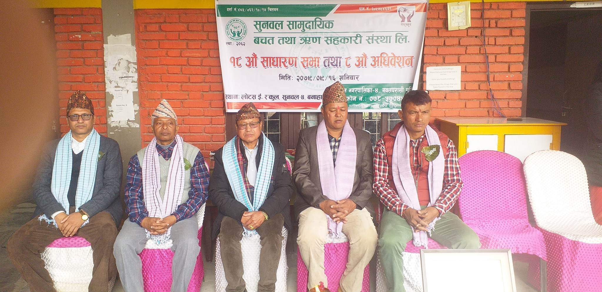 सुनवल सामुदायिक बचत तथा ऋण सहकारी संस्था लि. को १८ औ साधारणसभा एवं ८ औ अधिवेशन सम्पन्न