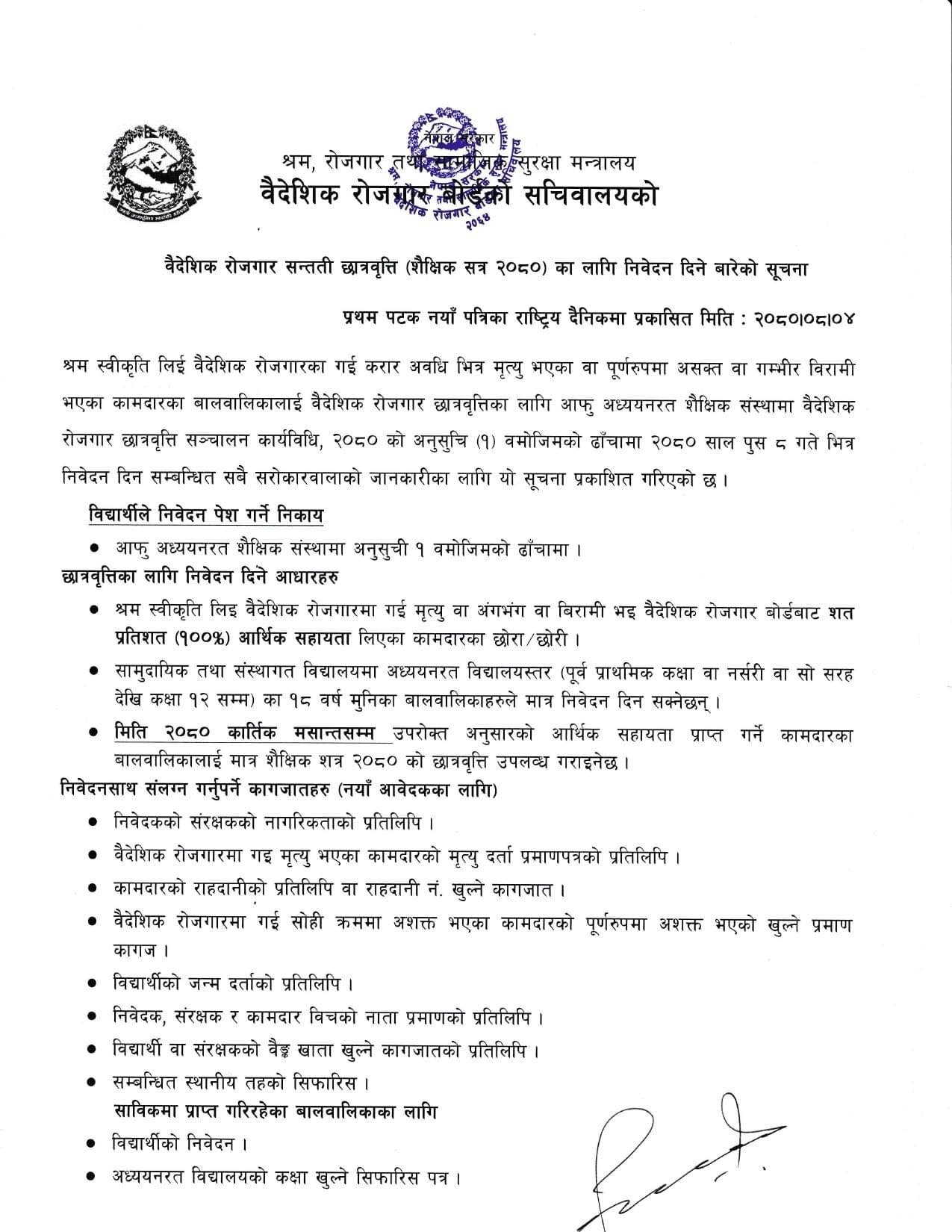 वैदेशिक रोजगारीमा गई ज्यान गुमाएका तथा पूणर् अशक्त व्यक्तिका सन्ततिलाई छात्रवृत्ति कार्यक्रमका लागि निवेदन माग