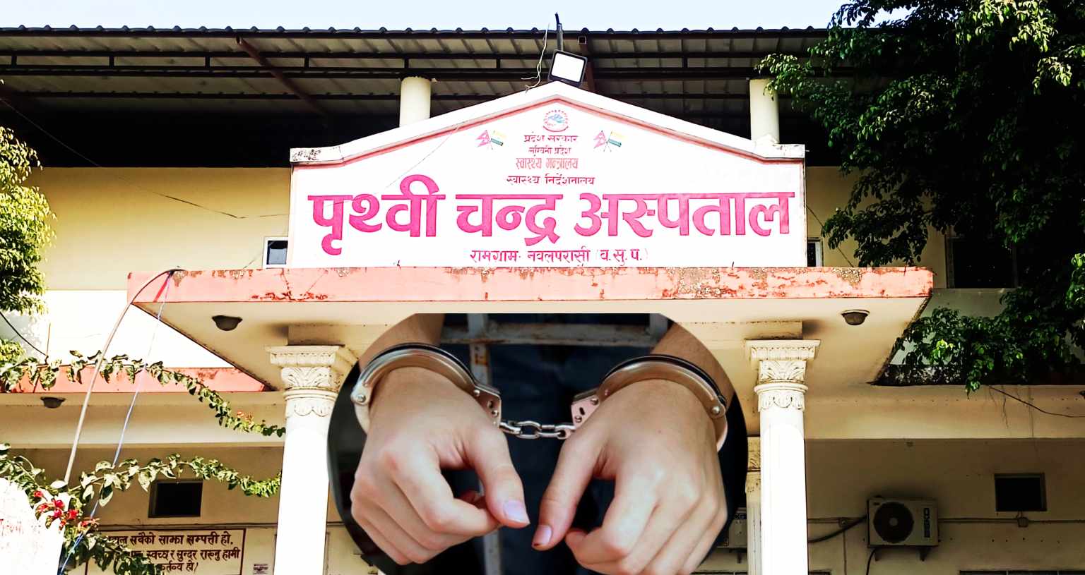 पृथ्वीचन्द्र अस्पतालमा चोरी गरेको अभियोगमा गार्ड पक्राउ