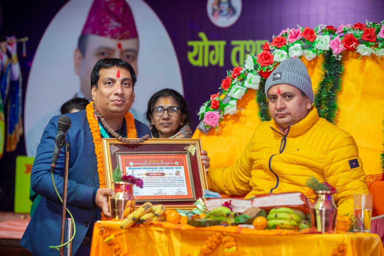 महायज्ञ मूल समारोह समितिद्वारा सिटिजन्स बैंकलाई सम्मान