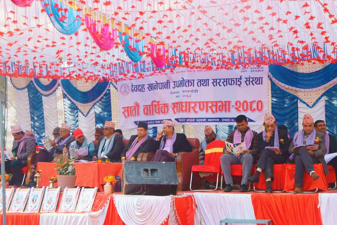 देवदह खानेपानीकाे सातौँ वार्षिक साधारण सभा