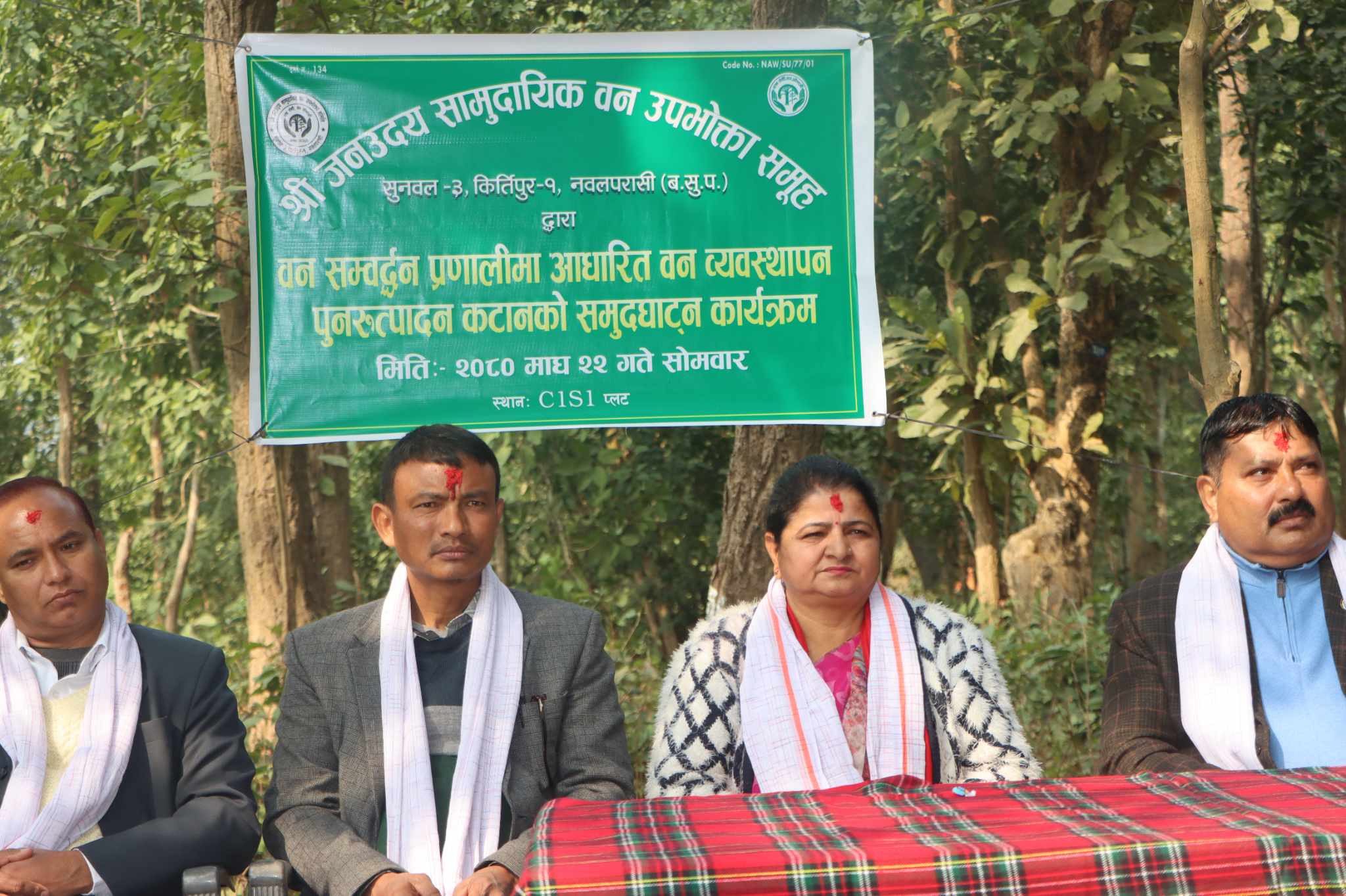 जनउदय सामुदायिक वन उपभोक्ता समुहद्घारा पुनरुत्पादन कटानको सुभारम्भ