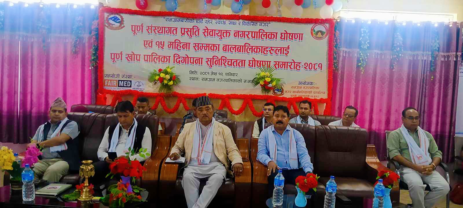 रामग्राम नेपालकै चौथो पुर्ण संस्थागत प्रसुती सेवायुक्त पालिका घोषणा