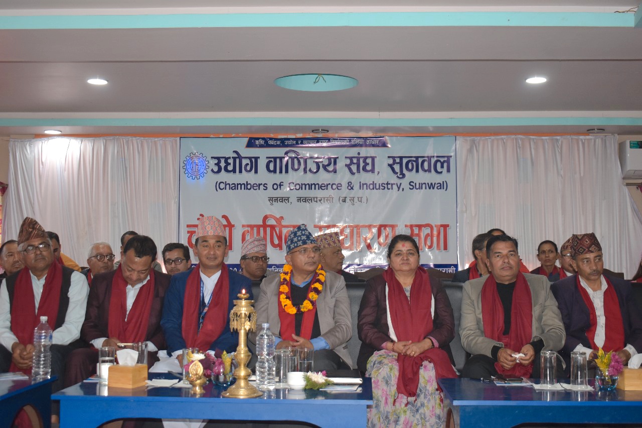 उद्योग वाणिज्य संघ सुनवलकाे चाैथाे वार्षिक साधारणसभा सम्पन्न