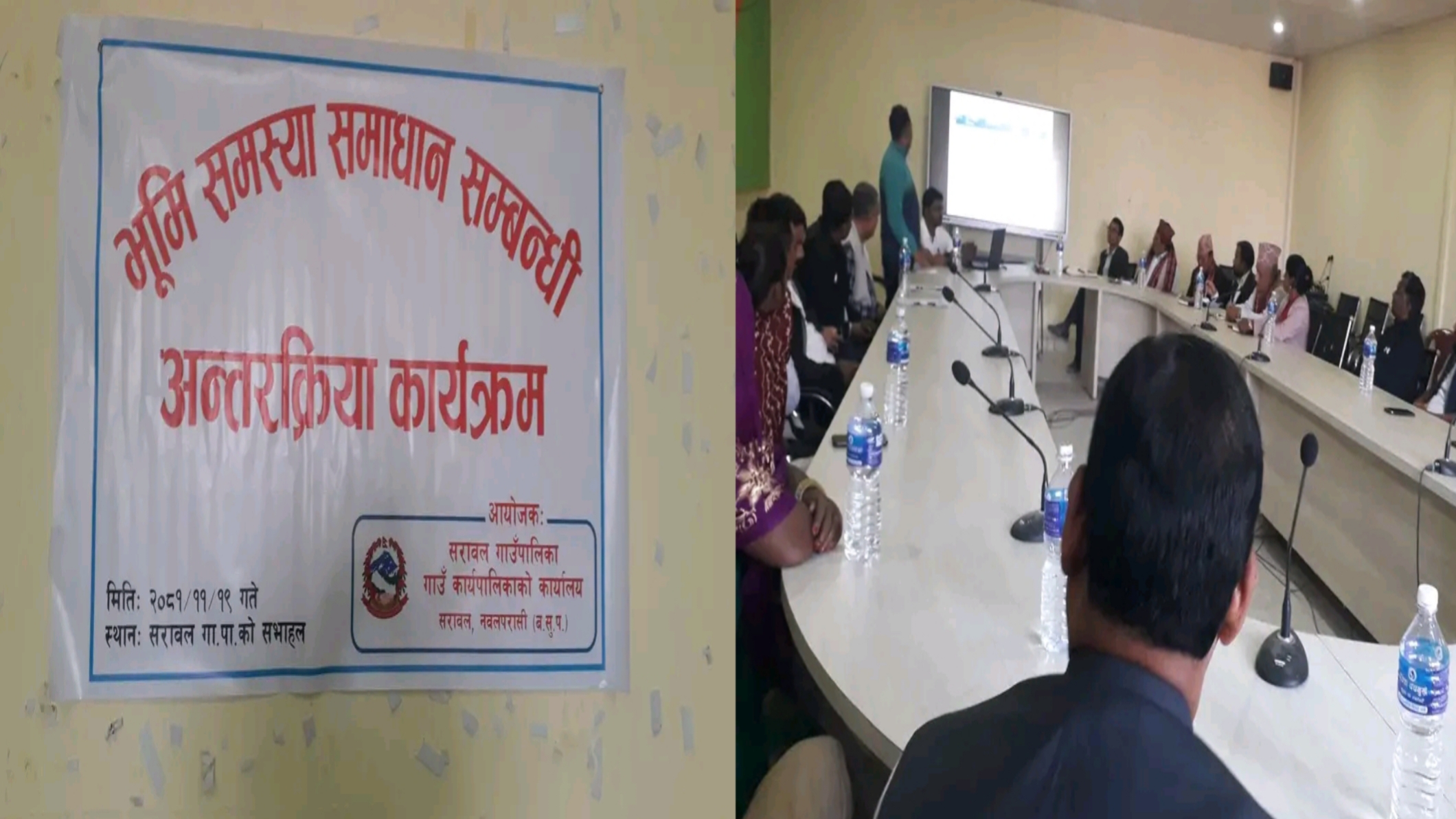 सरावलमा भुमि समस्या समाधान सम्बन्धि अन्तरक्रिय